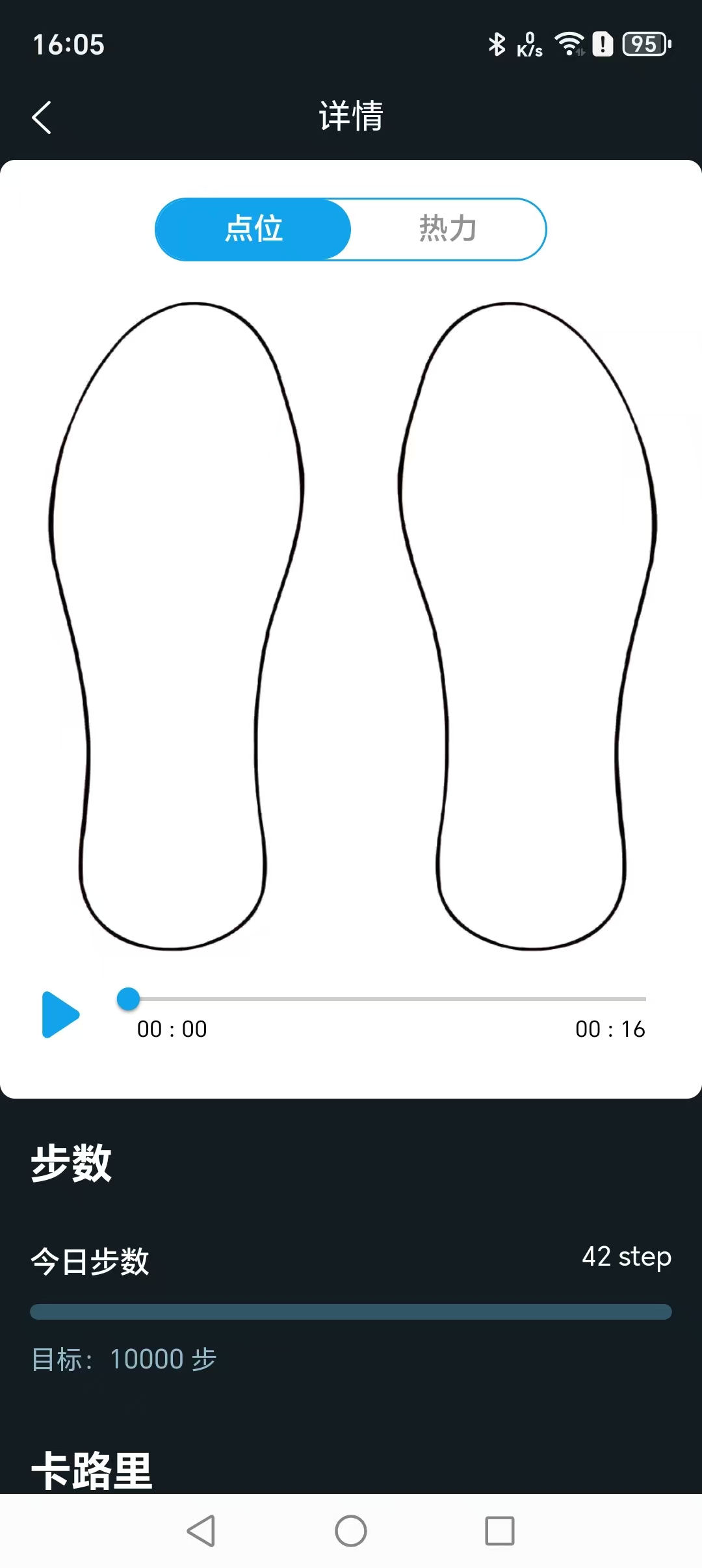 智能鞋垫APP数据采集页